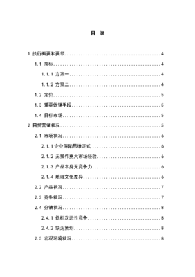 農(nóng)副土特產(chǎn)品牌營(yíng)銷(xiāo)策劃方案研究