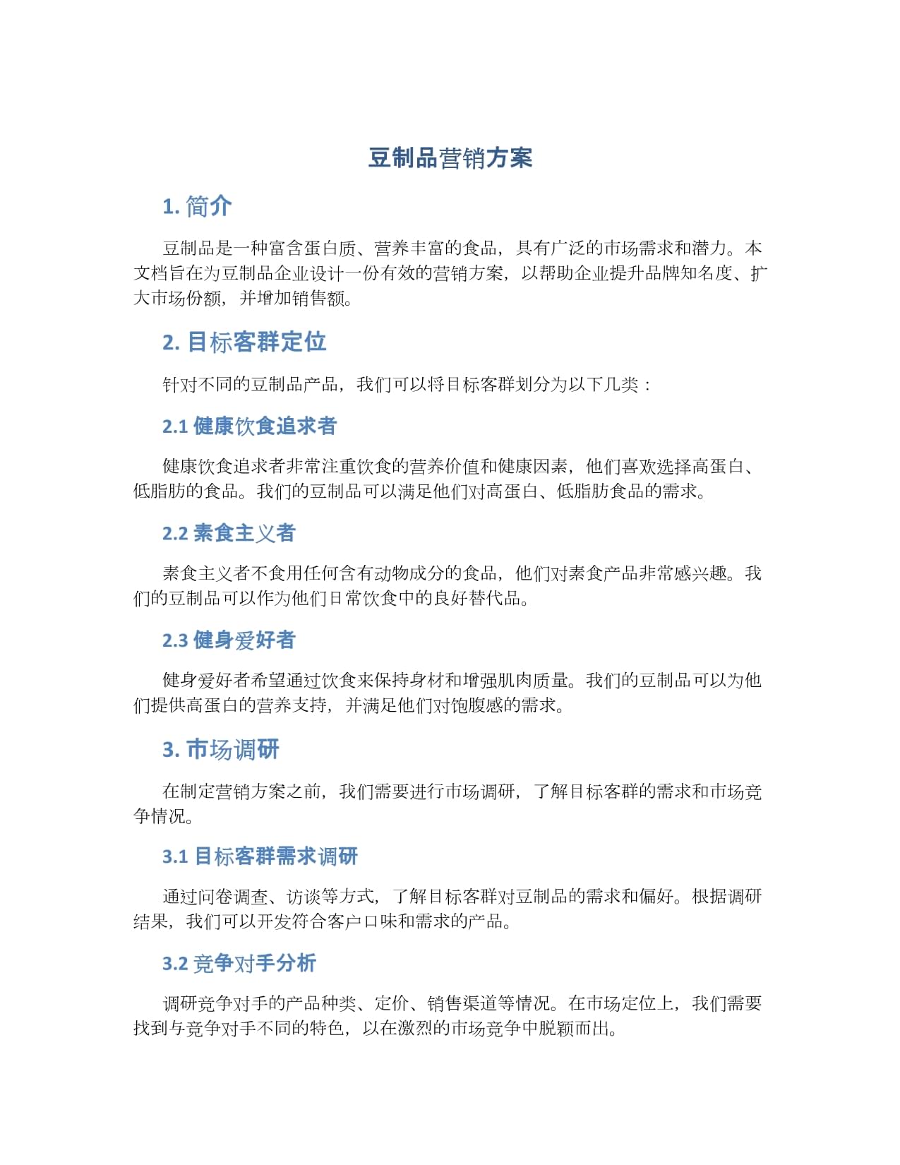豆香飄萬(wàn)家 健康時(shí)代下的豆制品整合營(yíng)銷(xiāo)策劃方案