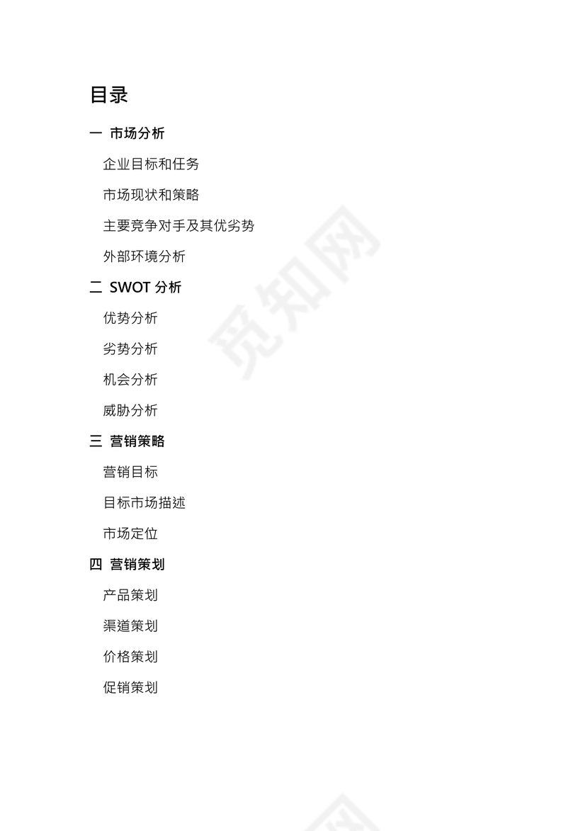 服飾品牌市場(chǎng)營(yíng)銷(xiāo)策劃方案