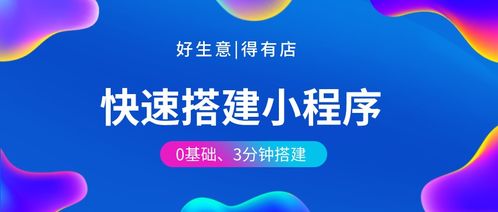 制作小程序,定制開(kāi)發(fā) 模板與源碼三者有何區(qū)別 該如何選擇