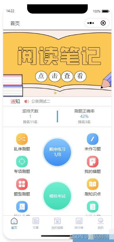 在線(xiàn)刷題答題小程序開(kāi)發(fā)現(xiàn)成源碼搭建 功能豐富 支持在線(xiàn)考試 刷題 源碼開(kāi)源可二開(kāi)