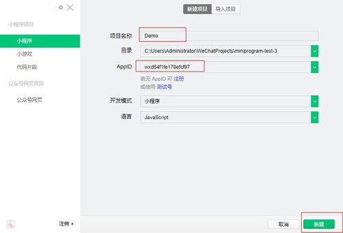 微信小程序開發(fā) 一 開發(fā)準(zhǔn)備工作